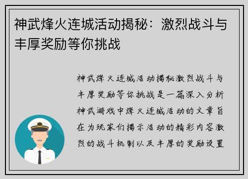 神武烽火连城活动揭秘：激烈战斗与丰厚奖励等你挑战