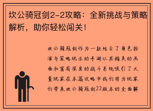坎公骑冠剑2-2攻略：全新挑战与策略解析，助你轻松闯关！