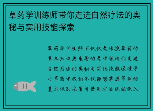 草药学训练师带你走进自然疗法的奥秘与实用技能探索