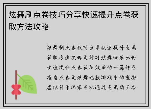 炫舞刷点卷技巧分享快速提升点卷获取方法攻略