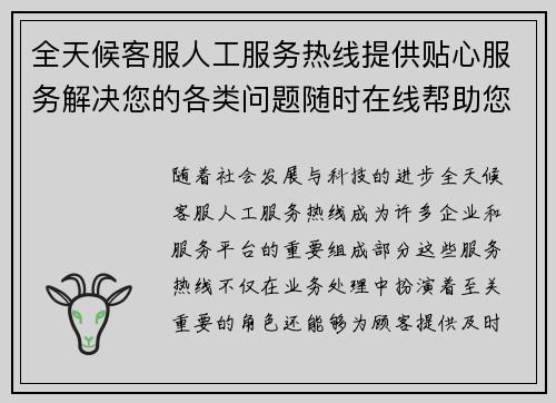 全天候客服人工服务热线提供贴心服务解决您的各类问题随时在线帮助您 全天候客服人工服务热线提供贴心服务解决您的各类问题随时在线帮助您