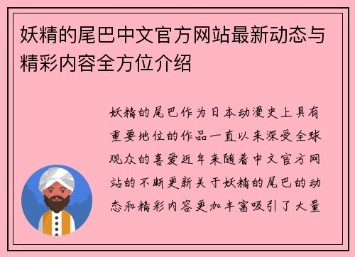 妖精的尾巴中文官方网站最新动态与精彩内容全方位介绍